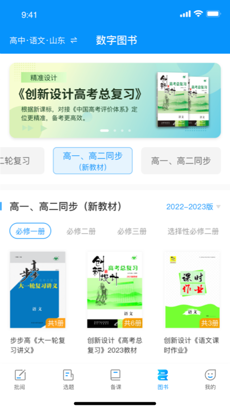 新教育教师端[图2]