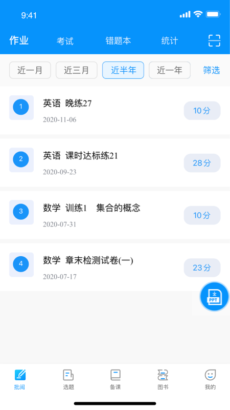 新教育教师端[图3]