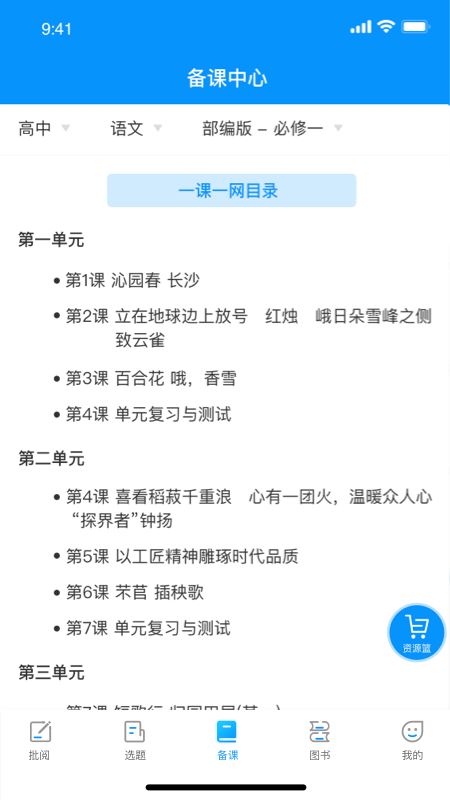 新教育教师端[图4]