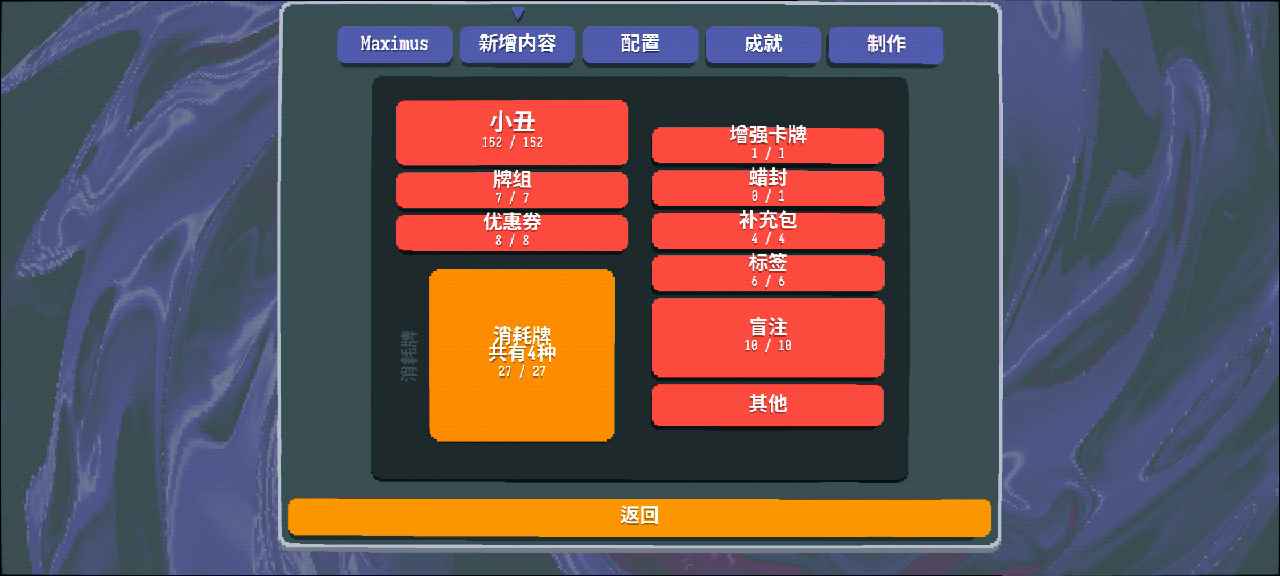 小丑牌等离子模组[图2]