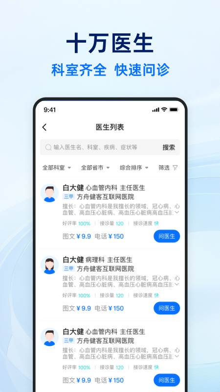健客医生[图4]