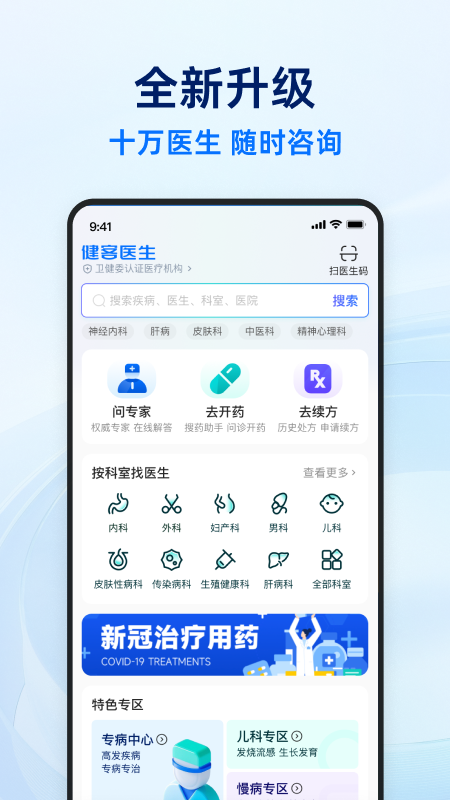 健客医生[图3]