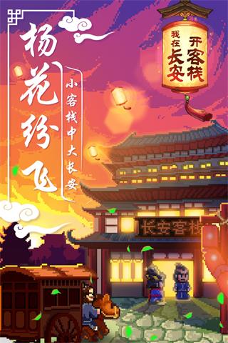 我在长安开客栈[图1]