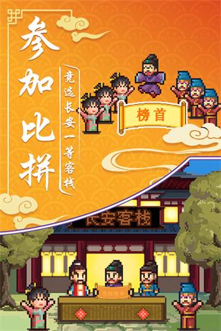 我在长安开客栈[图4]