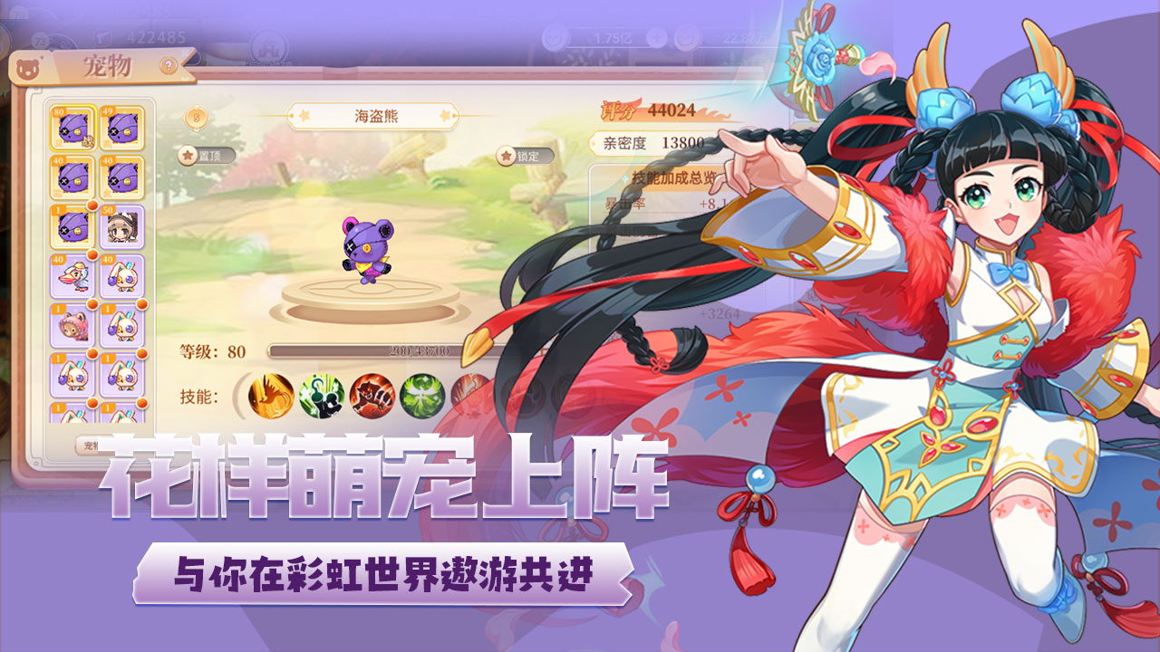 永恒岛之彩虹世界[图3]