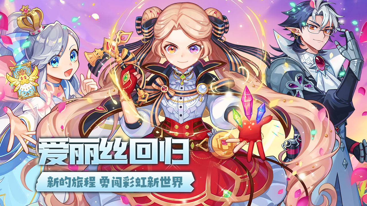 永恒岛之彩虹世界[图1]