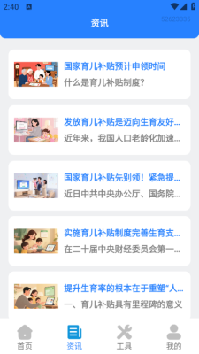 育儿补贴宝下载[图2]