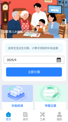 育儿补贴宝下载[图1]