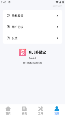 育儿补贴宝下载[图3]
