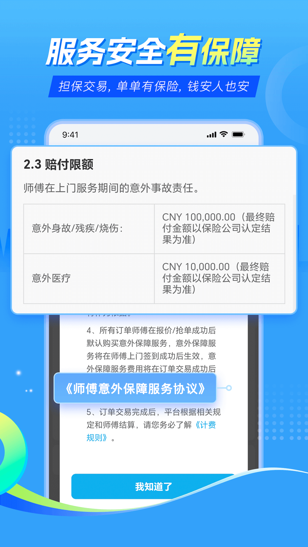 万师傅师傅版家庭服务[图1]