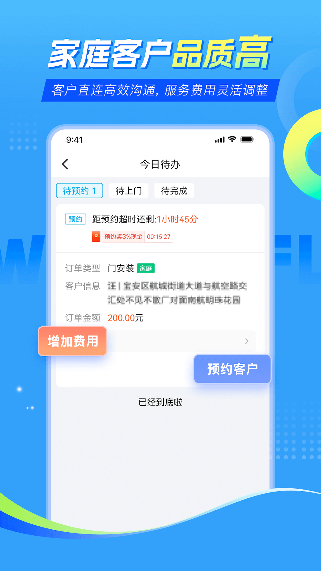 万师傅师傅版家庭服务[图3]