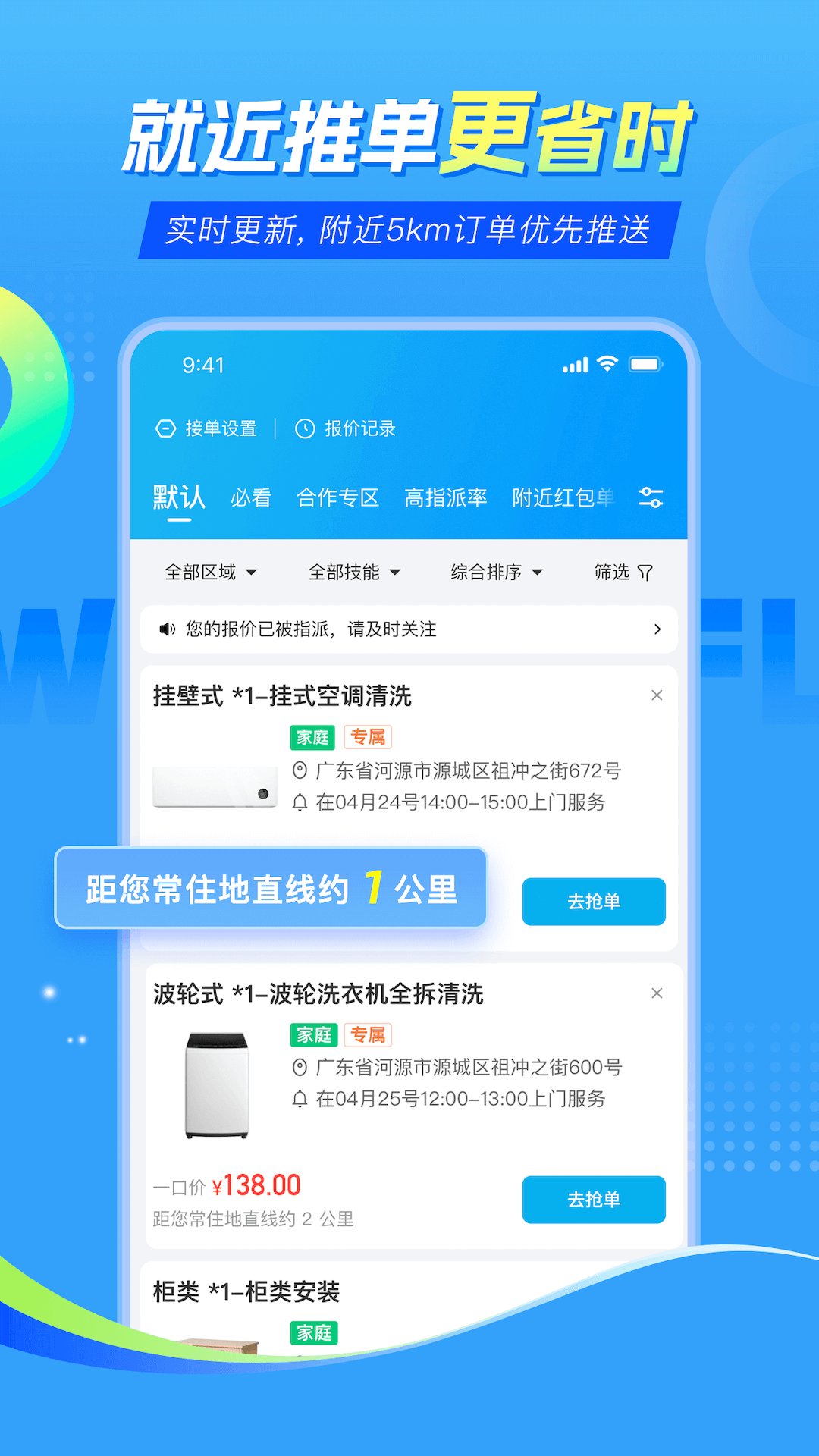 万师傅师傅版家庭服务[图2]