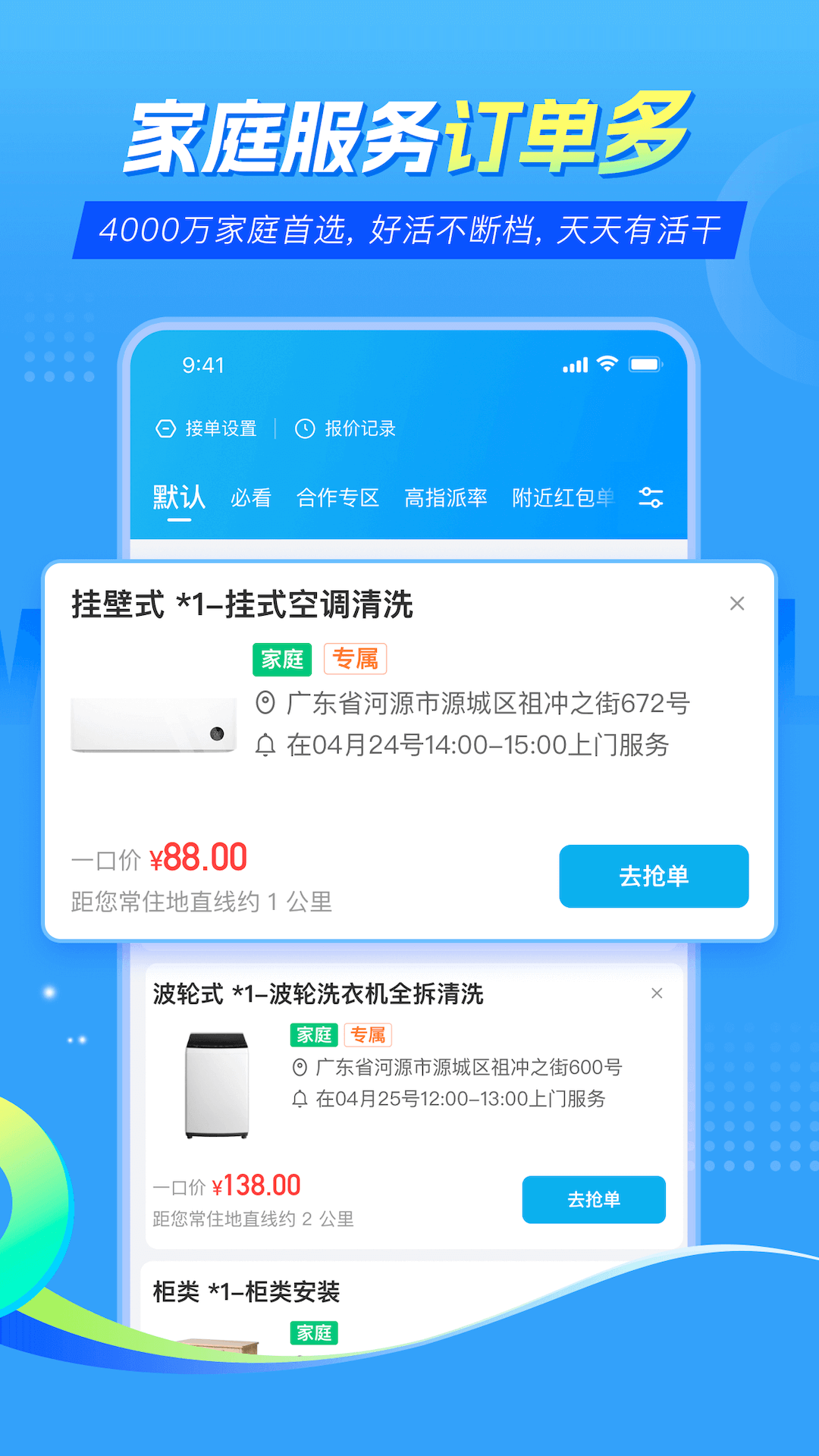 万师傅师傅版家庭服务[图4]
