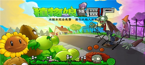 植物大战僵尸娘化版手机下载[图1]