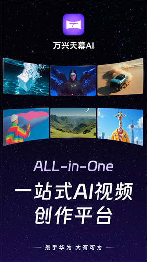 万兴天幕AI[图1]