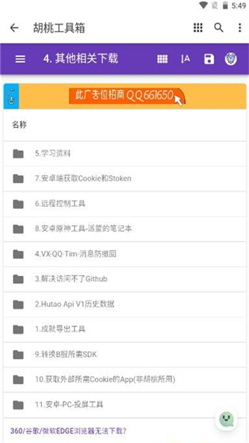 胡桃工具箱自动连点[图2]