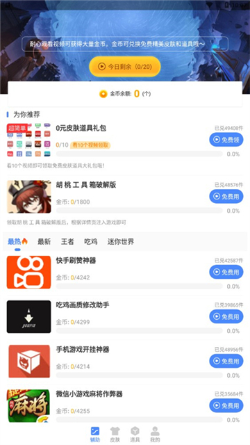 胡桃工具箱自动连点[图1]