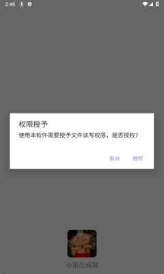 小呆生成器免费版[图2]