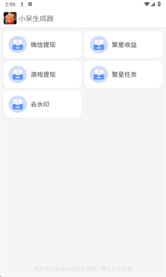 小呆生成器免费版[图4]