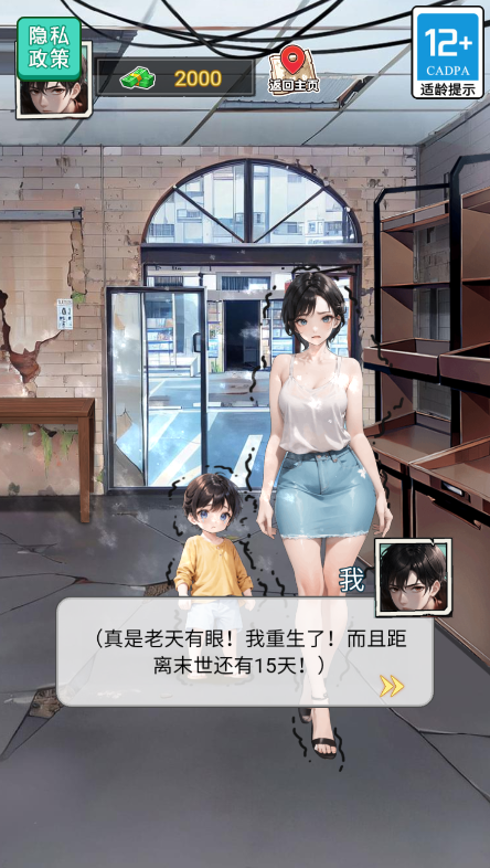末日物资大亨[图1]
