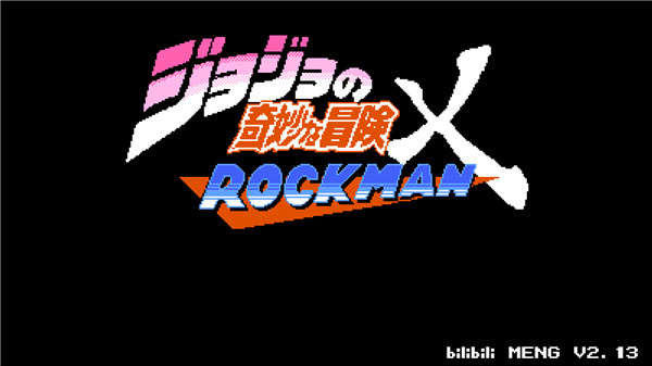 jojo的奇妙冒险x洛克人手游[图1]