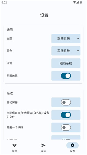 LocalSend中文版[图3]
