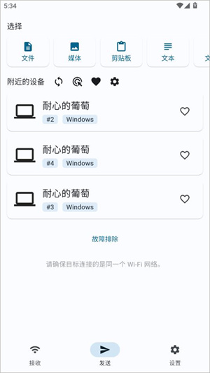 LocalSend中文版[图4]