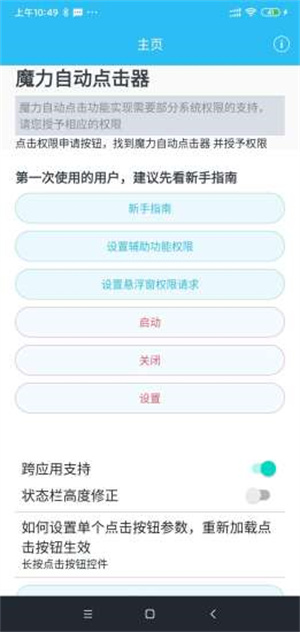 魔力自动点击器6.0[图1]