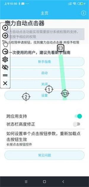 魔力自动点击器6.0[图3]