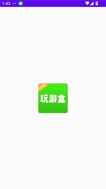 2399玩游盒[图2]