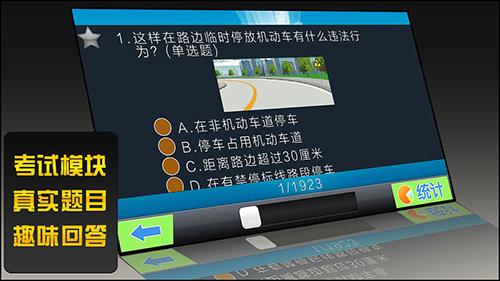 驾考模拟3d免费版[图1]