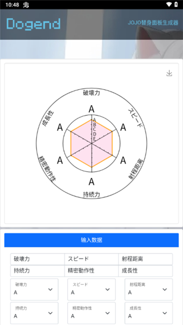 jojo替身面板生成器[图2]