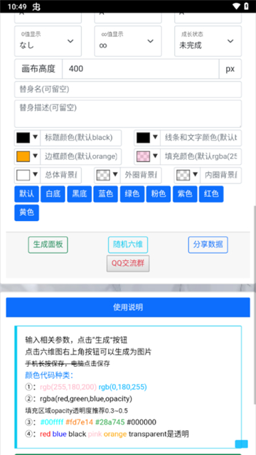 jojo替身面板生成器[图3]
