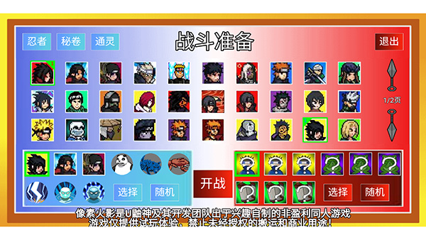 像素火影手机版(巅峰斑)[图2]