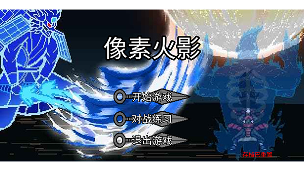 像素火影手机版(巅峰斑)[图4]