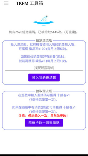 天下布魔tkfm工具箱[图1]