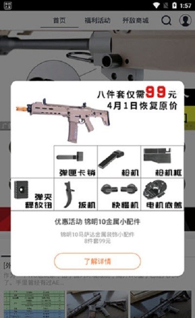 sdgun水弹论坛app[图2]