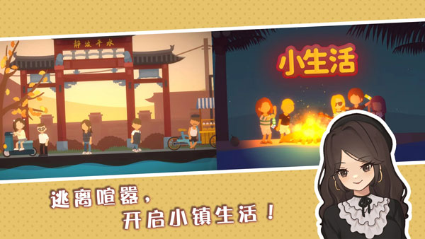 小生活悠闲小镇物语[图4]