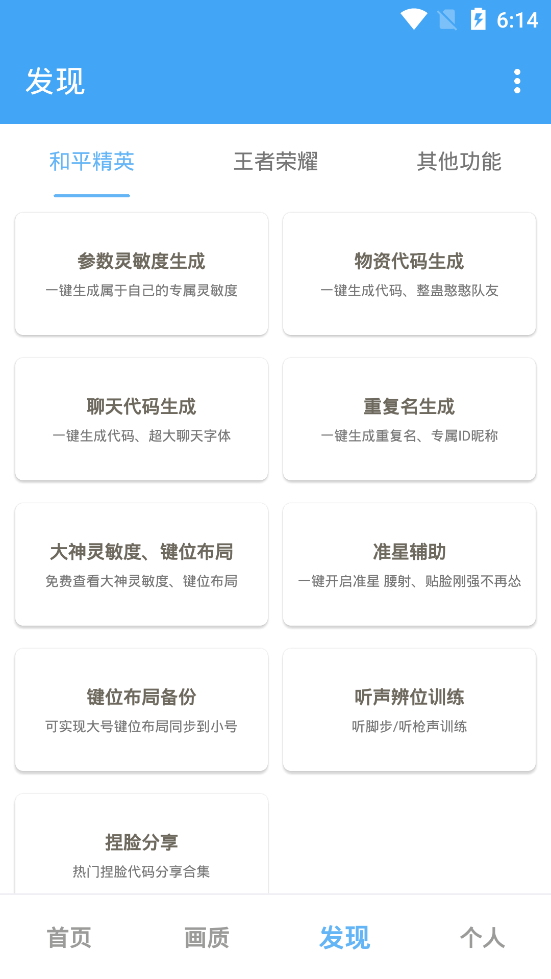 唯梦工具箱[图2]