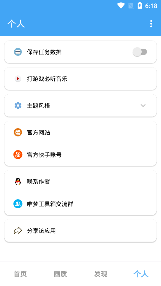 唯梦工具箱[图4]