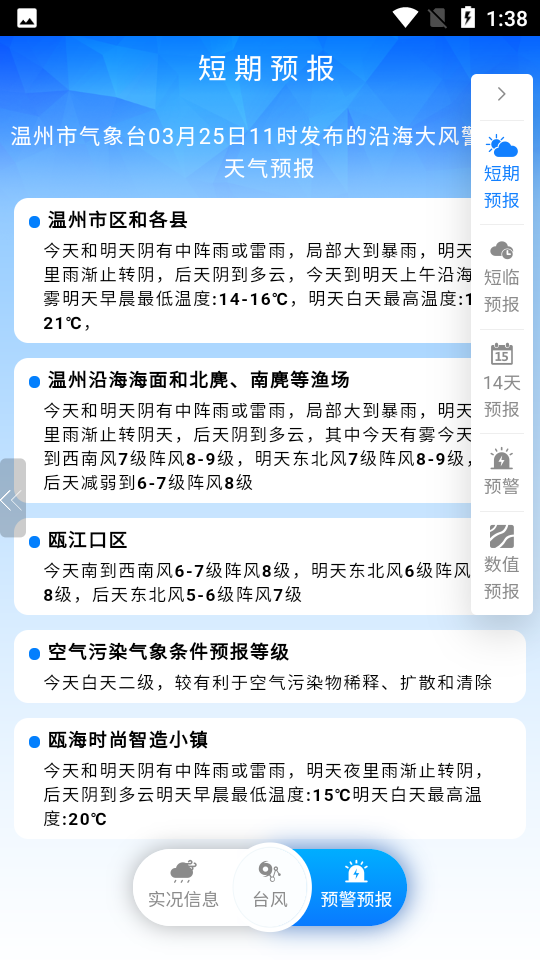 温州台风网[图1]