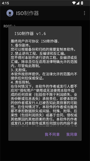 iso制作器[图3]