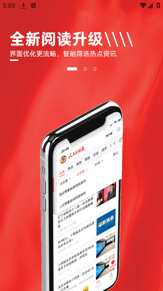 人民政协报电子版官方版[图2]
