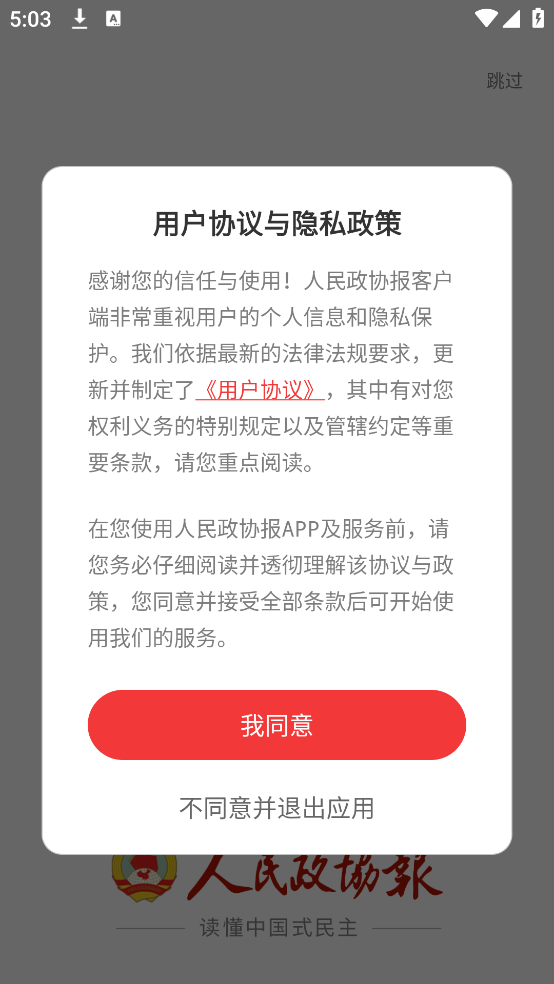 人民政协报电子版官方版[图1]