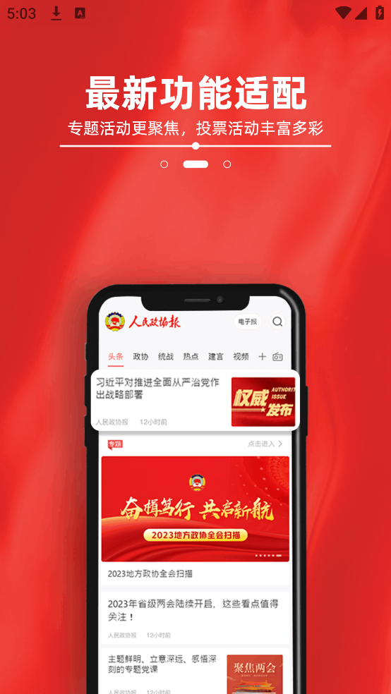人民政协报电子版官方版[图3]