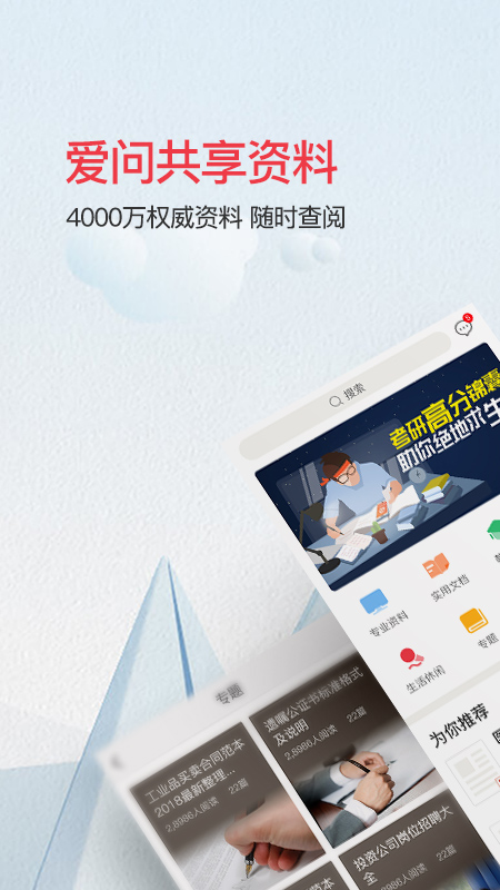 爱问共享资料[图1]