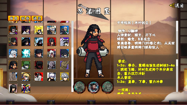 像素火影创立柱间版[图2]