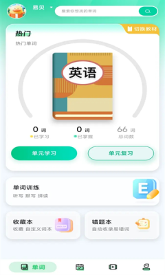易背单词app下载安装免费[图3]