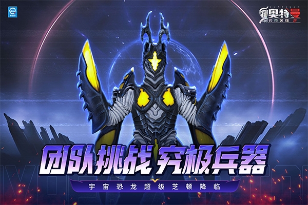 奥特曼传奇英雄2最新版[图1]