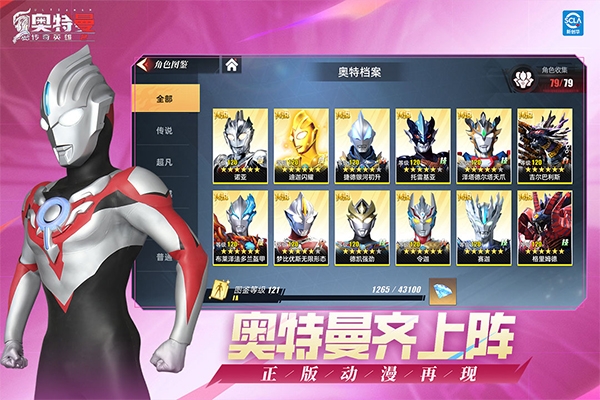 奥特曼传奇英雄2最新版[图3]